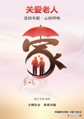 關(guān)愛老人——愛的奉獻·心的呼喚